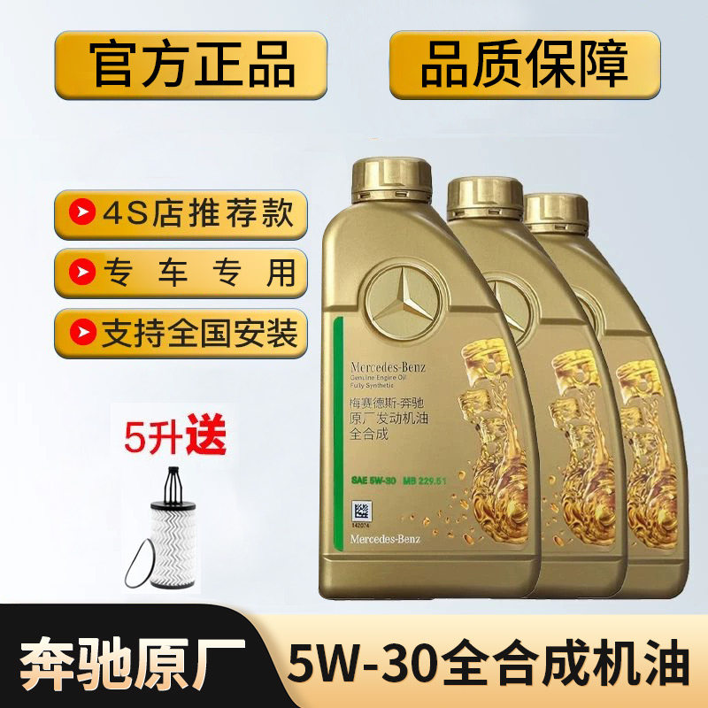 奔驰机油5W30奔驰原厂机油适用c200c260 E300S350glaglc原装专用图片