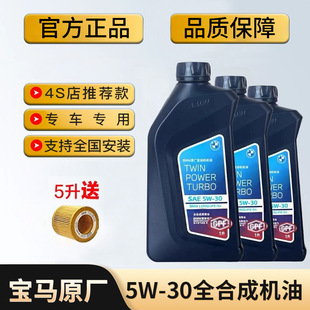 宝马机油5W30全合成1系3系5系7系原厂专用正品x1x3x5×6国六专用