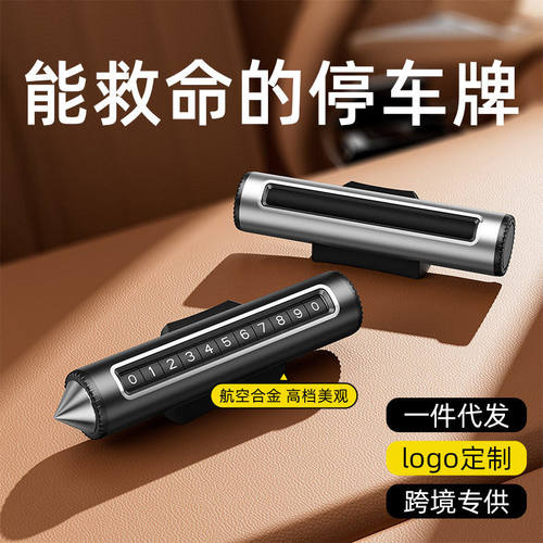 【严选】新款合金挪车牌电话牌汽车临时停车号码牌移车牌定制LOGO