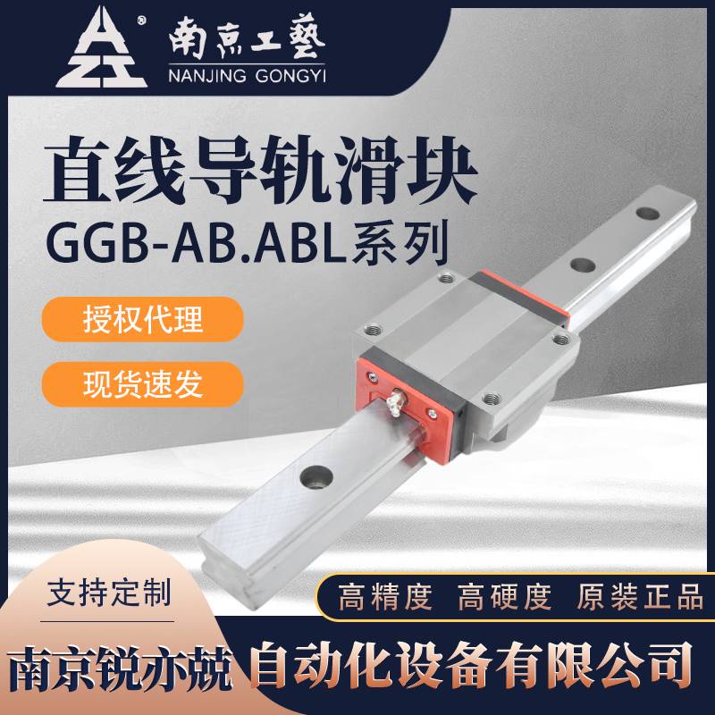 南京工艺直线导轨滑块GGB16 20 25 30 35 45 55 IAAL/ABL线轨滑轨