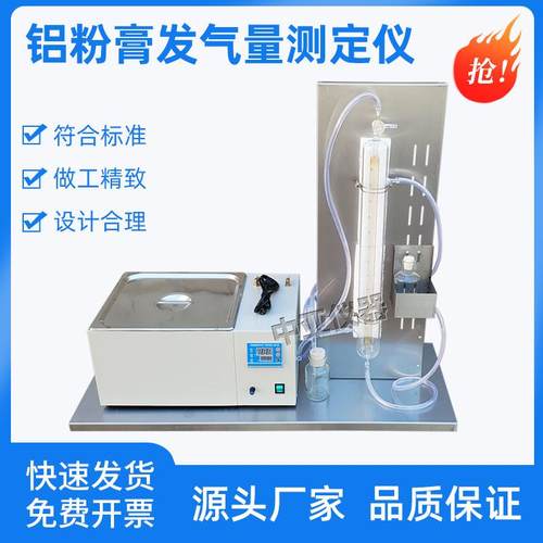JCT407铝粉膏发气量测定仪铝粉膏发气量测定装置