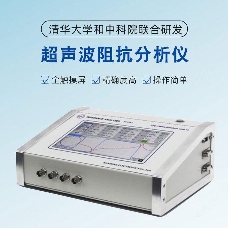 超声波阻抗分析仪振子换能器陶瓷片频率电容阻抗超声阻抗检测仪