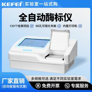 全自动酶标仪台式96孔板酶联免疫分析仪微生物抗体病理检测设备