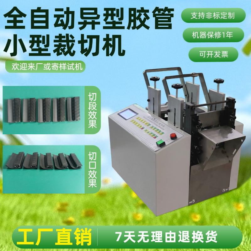 全自动异型胶管小型裁切机橡胶管微电脑电动横切机水管台式切管机