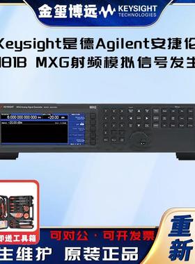 出售是德KeysightN5181BMXG射频模拟信号发生