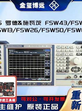 R&S频谱分析仪FSW43/FSW8/FSW13/FSW26/FSW50/FSW67