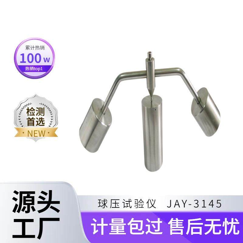 IP防护球压模拟装置JAY-3145测试非金属材料耐热性试验箱的仪器1,机械设备,试验机,淘宝优惠券,粉丝福利购,淘宝优惠卷