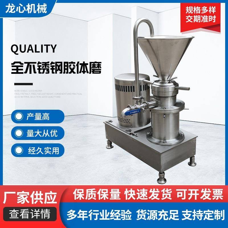 不锈钢胶体磨卫生级食品胶体磨花生芝麻酱辣椒酱磨浆研磨机