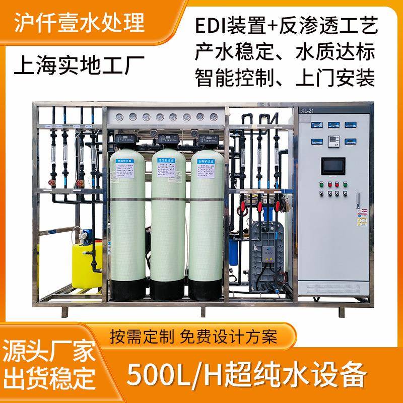 500L/H超纯水设备双级RO反渗透+EDI超纯水设备半导体超纯水系统