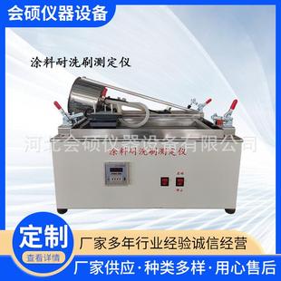 建筑涂料耐洗刷测定仪外墙涂料乳胶漆耐擦洗涂层耐溶剂性测定仪