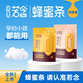 若念蜂蜜栓条露蜜煎导产妇哺乳期儿童宝宝婴幼儿成人款 孕妇十五周