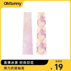 ohsunny春夏高弹力冰丝袖套