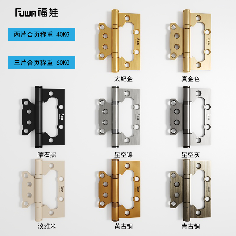 福娃4寸子母合页十年质保