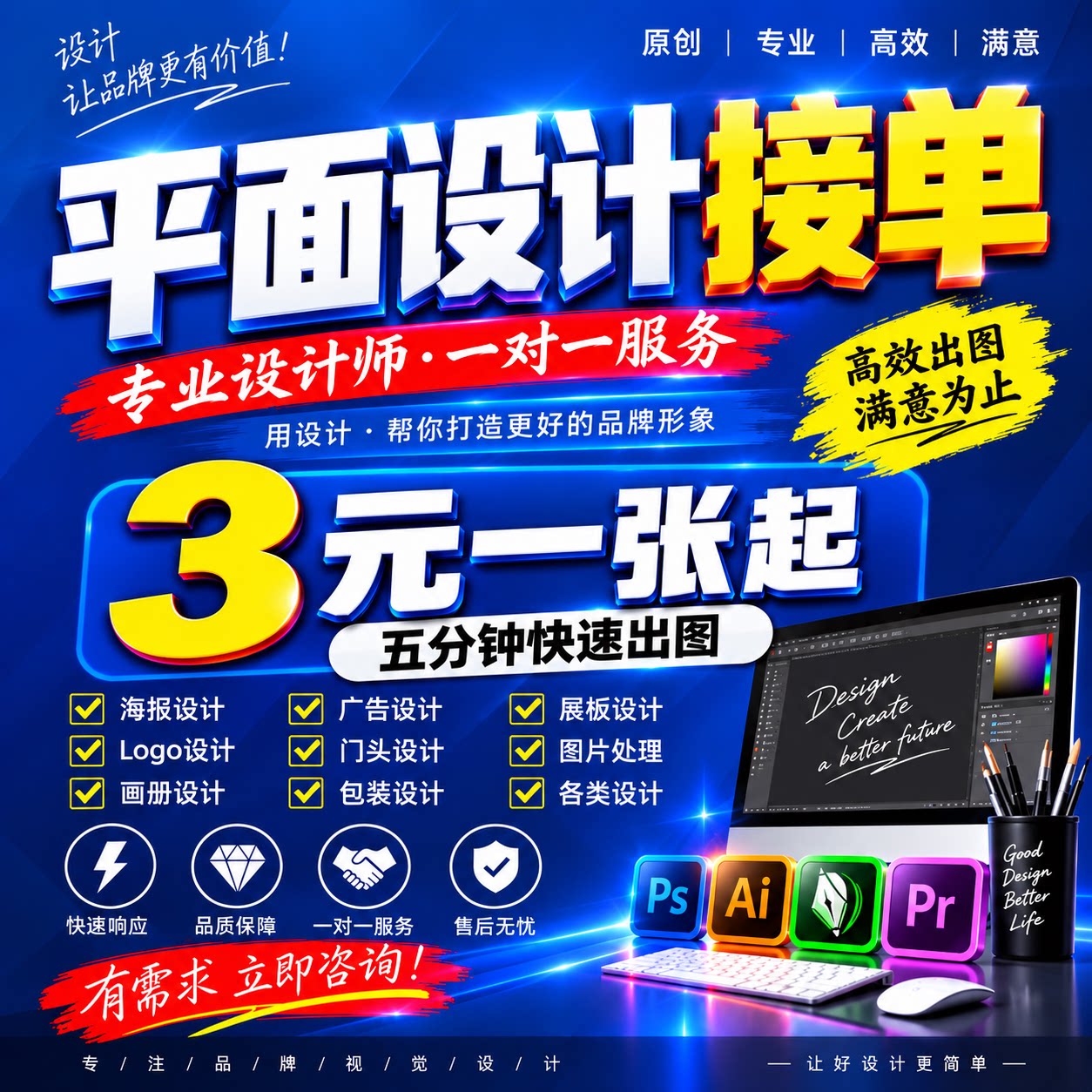 海报设计平面广告制作封面详情页宣传排版画册全案展板文化墙做图图片