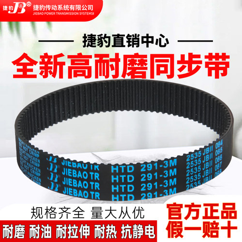 捷豹同步带皮带齿HTD3M966 996 1002 1014 1050 1062 1068 1071