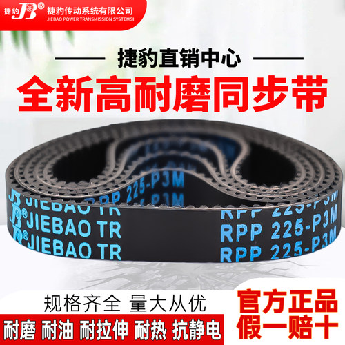 捷豹同步带皮带齿形RPP210-P3M 222-P3M 225-P3M 240-P3M 246-P3M