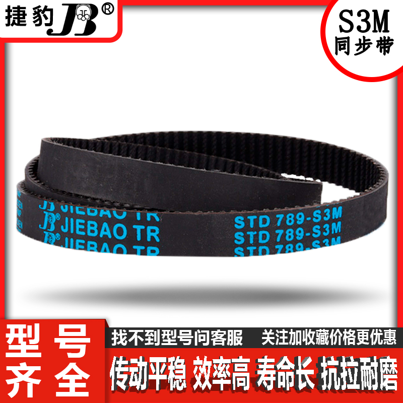 捷豹同步带皮带齿HTD2M 430 570 648 928 888 890 1272 1508-2M