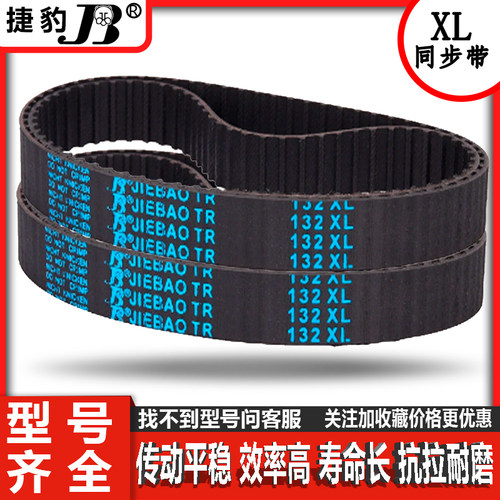 捷豹同步带皮带齿形1020XL 1032XL 1180XL 1200XL 1300XL 1494XL