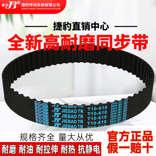 捷豹同步带皮带齿T10-1780 T10-1800 T10-1860 T10-1880 T10-1990