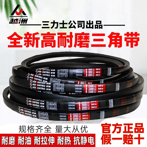 三力士越州三角带B1778Li B1800 B1803 B1829 B1850 B1854皮带B型