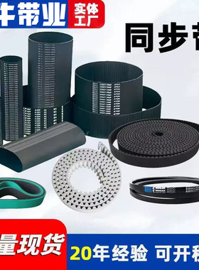 同步带皮带HTDS3M5M8M14MXLXHT5T10双面齿形齿轮橡胶传动带聚氨酯