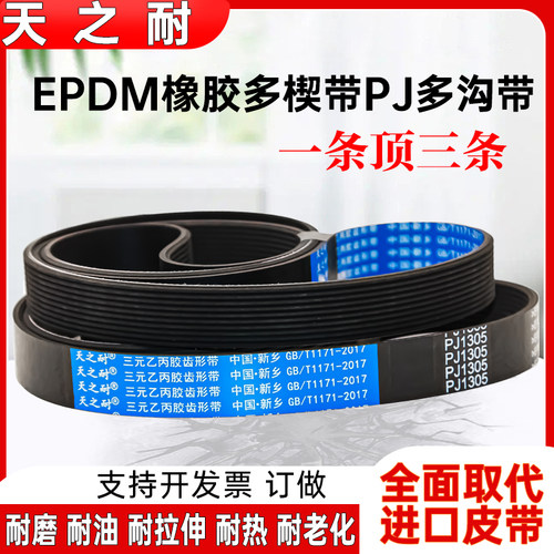 多楔多沟带 PJ381 PJ384 PJ386 PJ388 PJ390 PJ394 PJ399多槽皮带