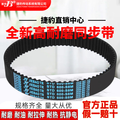 捷豹同步带皮带齿形STDS8M 608 616 624 632 640 648 656 664 672