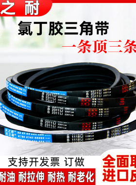 天之耐三角皮带B5258/B5300/B5334/B5350/B5400/B5450Li传动带B型