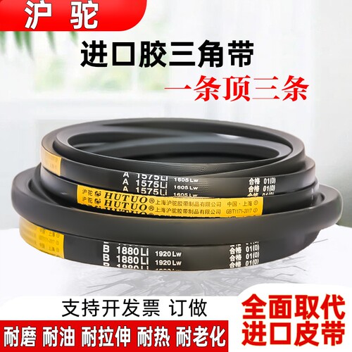 沪驼A型三角带A600到A2000压和面机洗车机马达机器电机B型C型皮带
