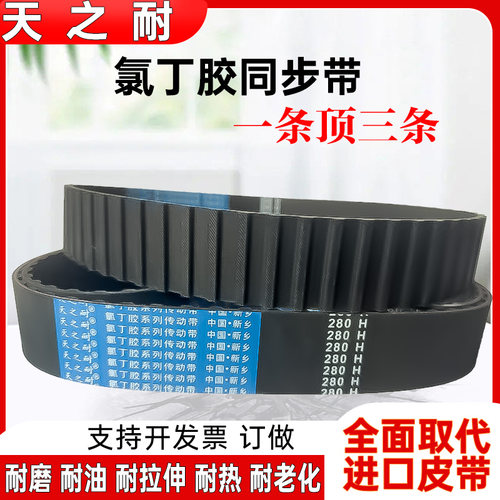 橡胶同步皮带 1350H 1355H 1380H 1400H 1425H 1450H梯形齿传动带