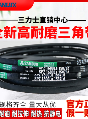 三力士三角皮带 SPZ3183La 3170Ld SPZ3708La 3695Ld 窄V带传动带