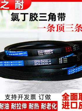 高速窄V带三角皮带SPA 1907 1932 1937 1950 1957 1982 2000 2020