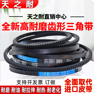 齿形窄V带三角皮带SPA型XPA 2607 2632 2650 2682 2732 2782 2800