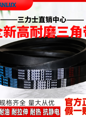 三力士三角皮带D5250 D5283 D5300 D5334 D5400 D5461Li传动带D型