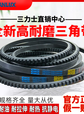 三力士齿形三角皮带XPB2062La 2040Ld/XPB2122La 2100Ld窄V传动带