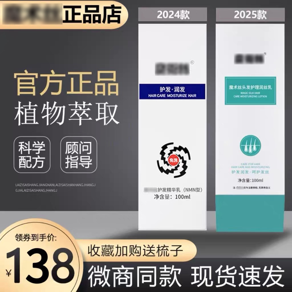 新款魔术丝护发精华乳森巴夫魔发丝黑发乳养发润丝乳平衡洗发水图片