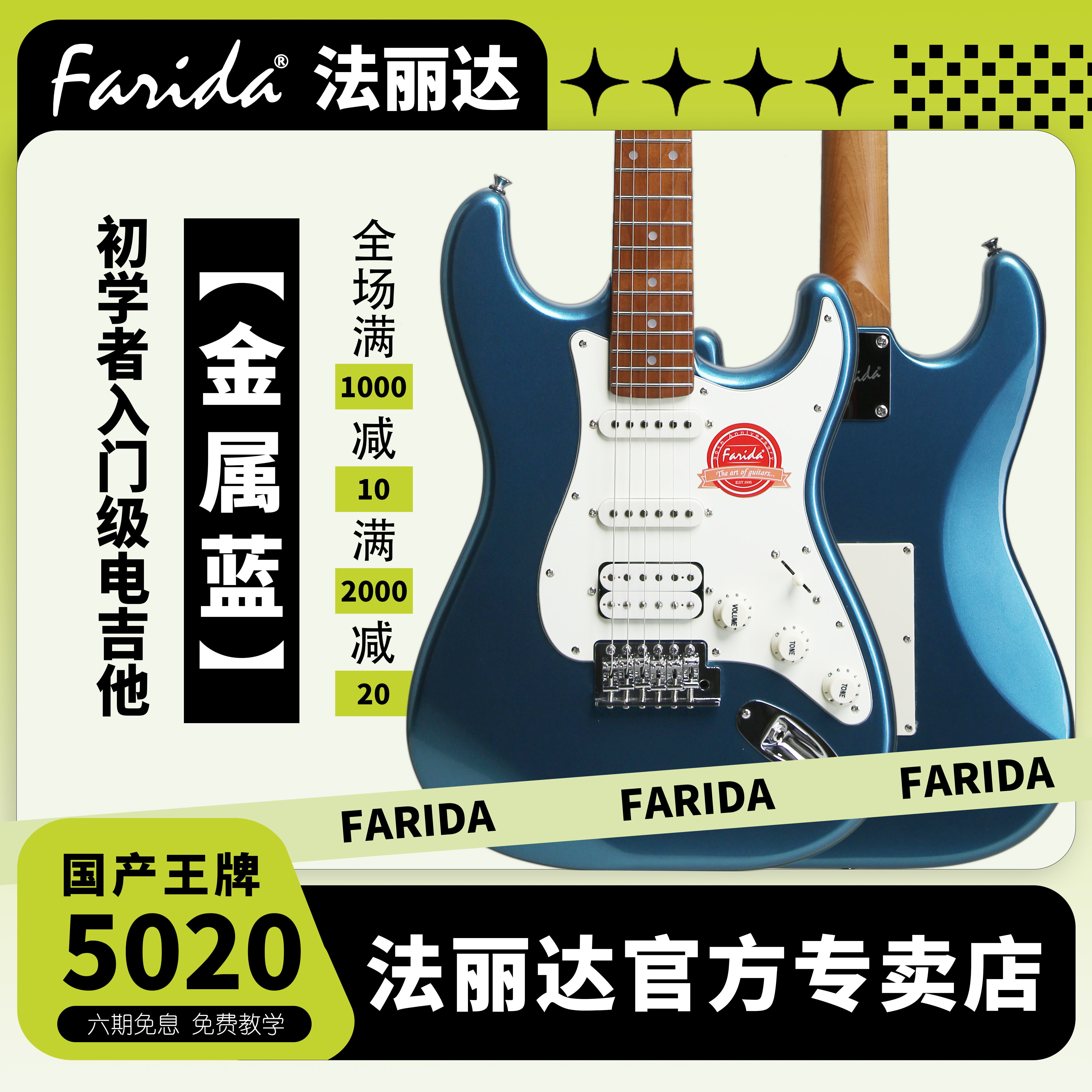 Farida法丽达F-5020金属蓝电吉他法丽达官方旗舰店电吉他初学吉他