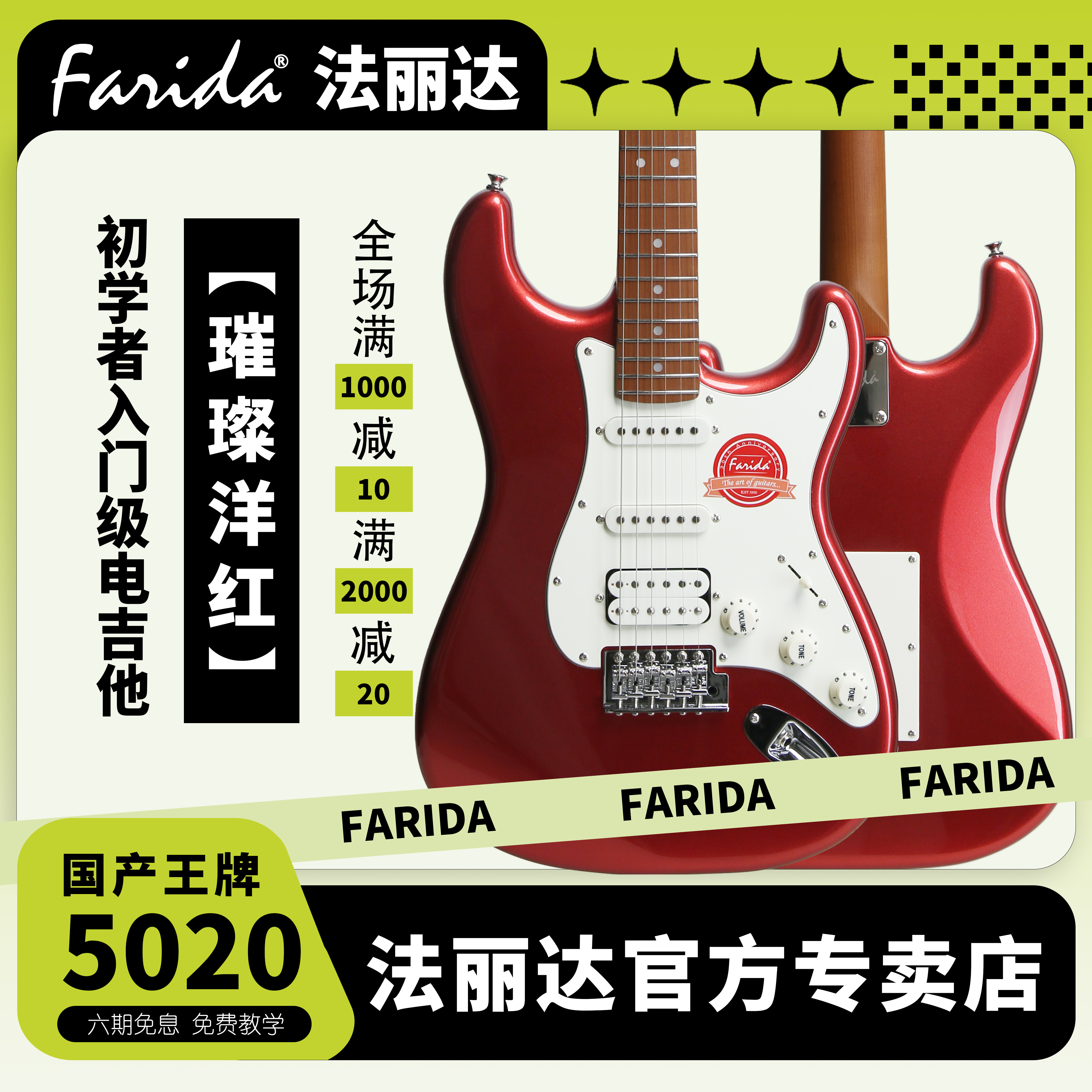 Farida法丽达F-5020璀璨洋红电吉他法丽达官方旗舰店电吉他初学者
