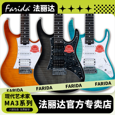 Farida法丽达MA3PROS电吉他法丽达MA3PROS系列现代艺术单单双吉他
