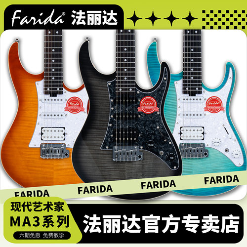 Farida法丽达MA3PROS电吉他法丽达MA3PROS系列现代艺术单单双吉他