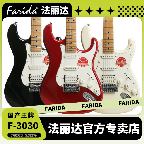 Farida法丽达F-3030电吉他法丽达F3030电吉他 初学者入门单摇吉他