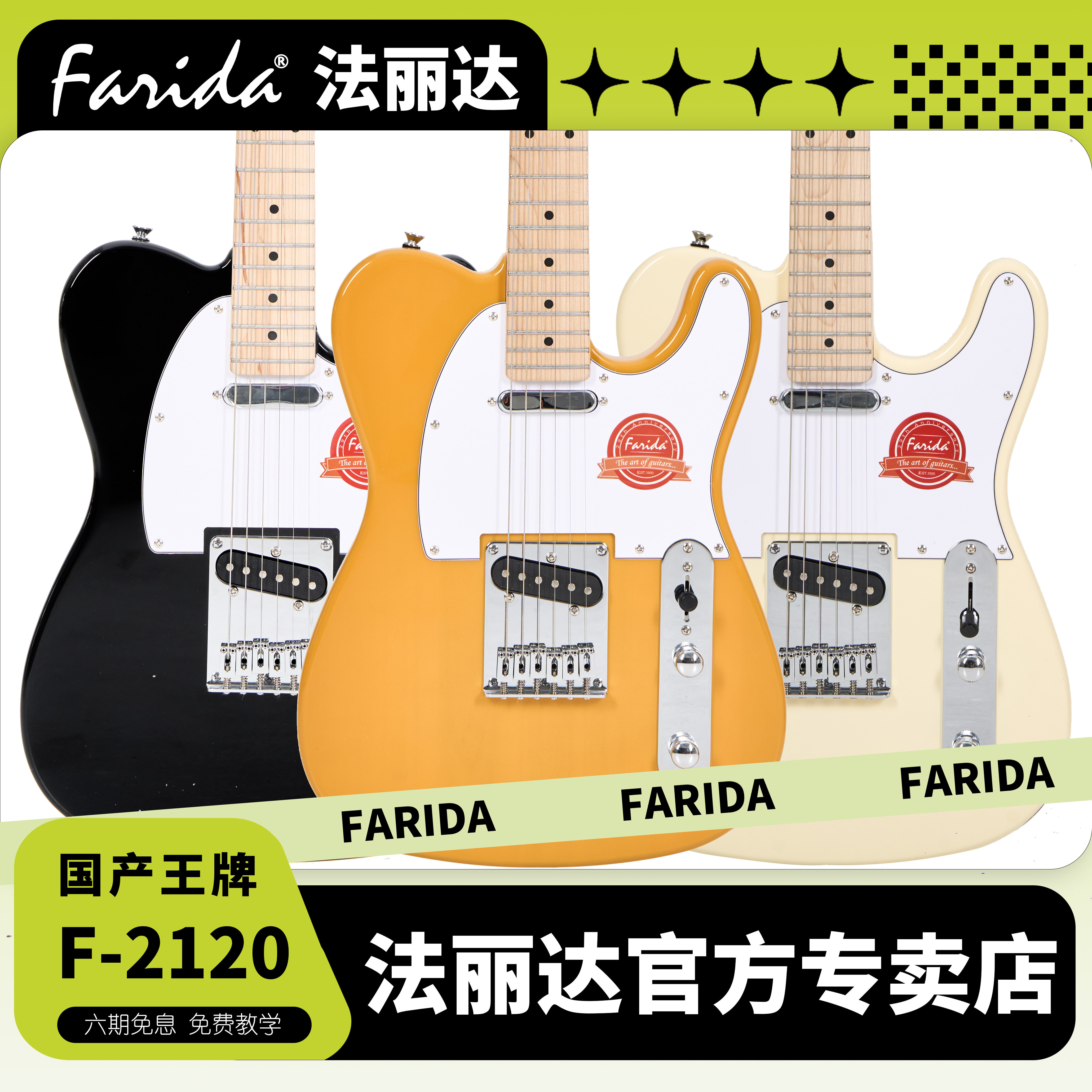 Farida法丽达F-2120电吉他法丽达F-2120 TELE法丽达F-5120 F-5150 - 实物图
