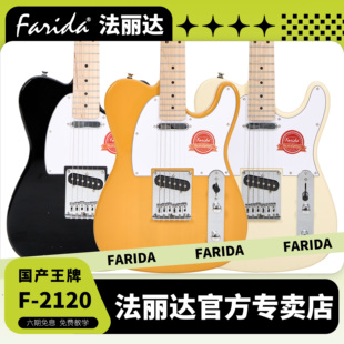 Farida法丽达F-2120电吉他法丽达F-2120 TELE法丽达F-5120 F-5150