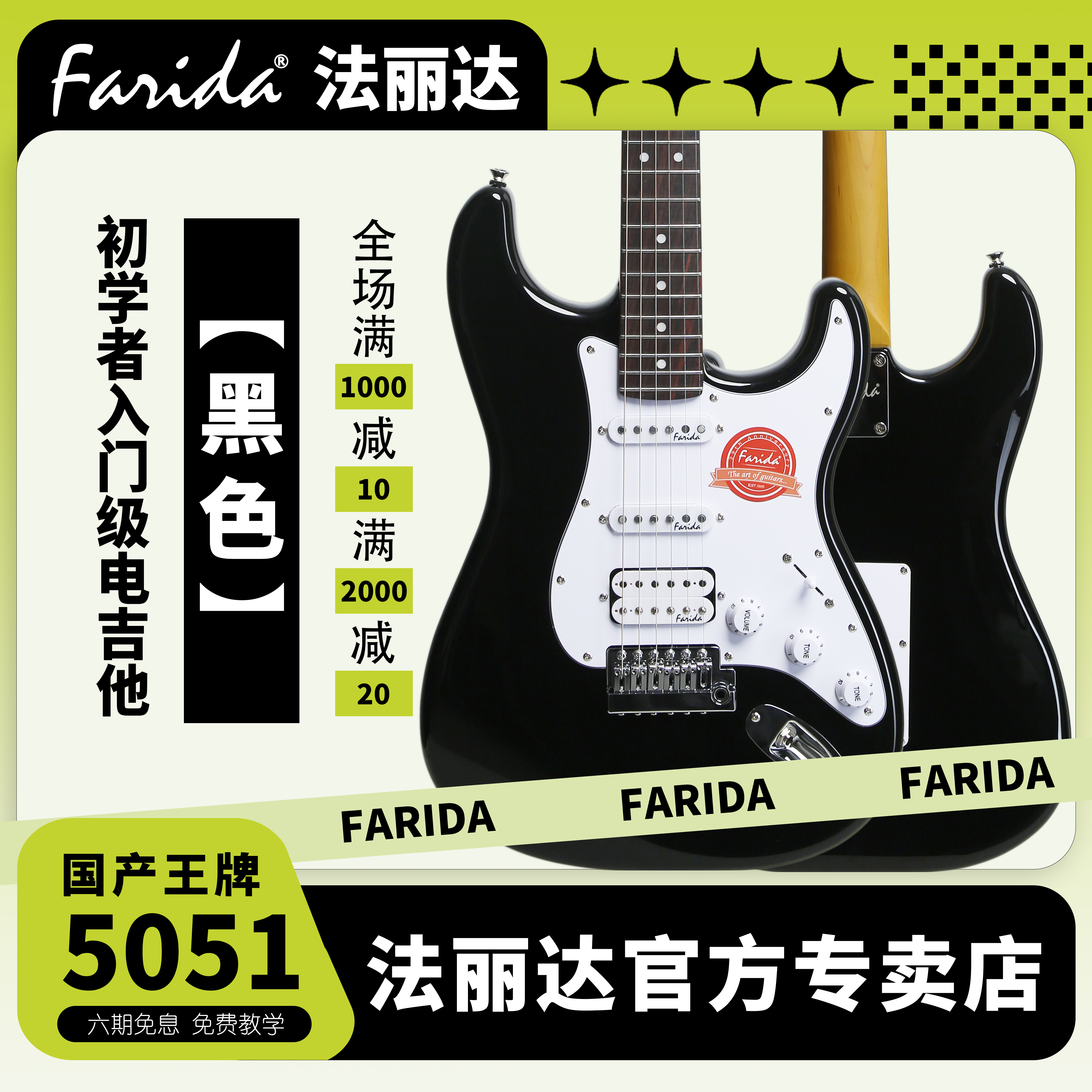 Farida法丽达F-5051黑色电吉他法丽达官方旗舰店电吉他专业级演奏