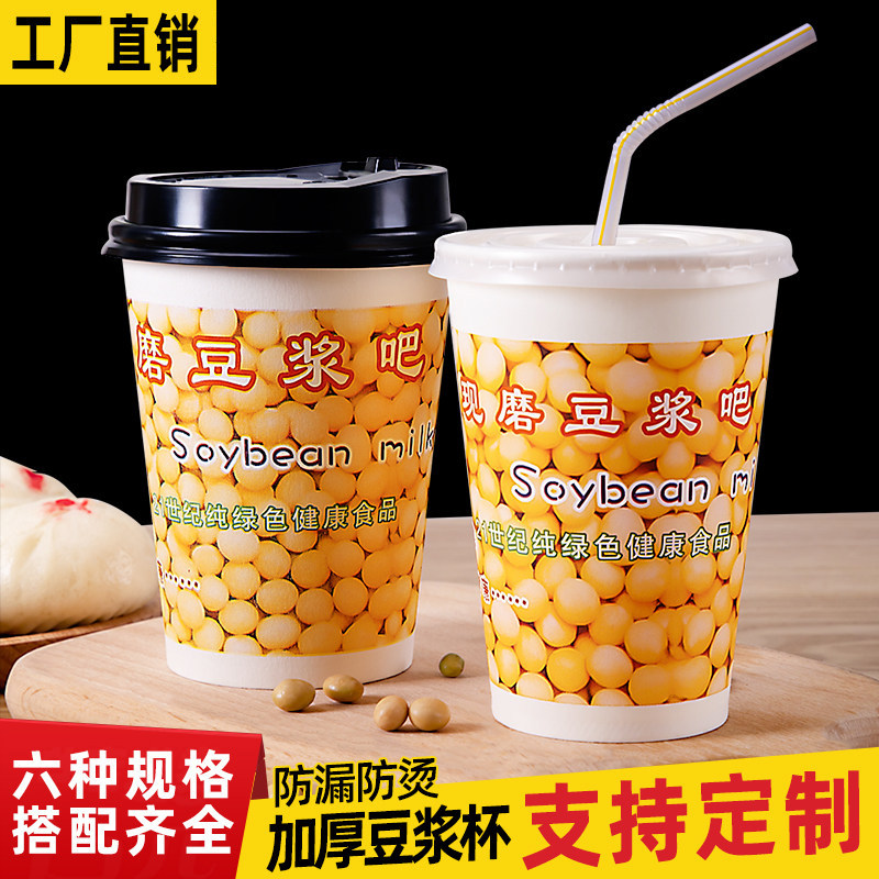 豆浆杯子一次性商用带盖批发吸管打包袋加厚早餐现磨杯热饮可封口,餐饮具,纸杯,淘宝优惠券,粉丝福利购,淘宝优惠卷