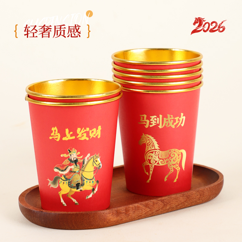 马年金箔纸杯一次性杯子加厚家用新年待客茶水杯定制春节喜杯批发