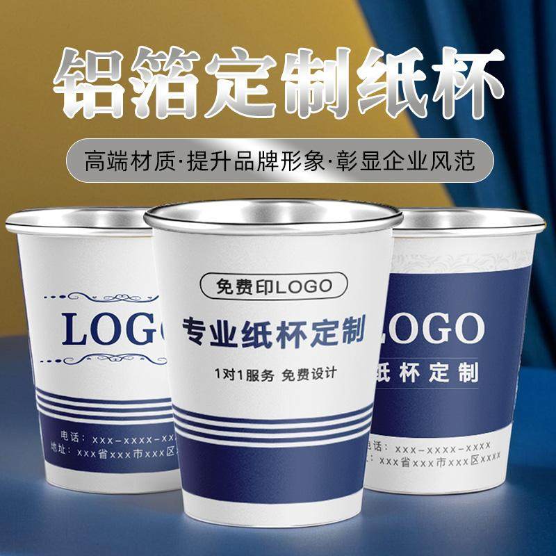 一次性纸杯定制印logo商用加厚防烫办公茶水杯子高端金箔铝箔纸杯,餐饮具,纸杯,淘宝优惠券,粉丝福利购,淘宝优惠卷