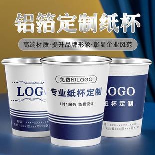 一次性纸杯定制印logo商用加厚防烫办公茶水杯子高端金箔铝箔纸杯