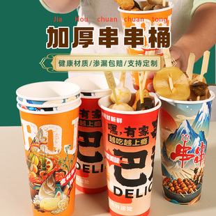 串串桶一次性打包盒商用钵钵鸡关东煮纸杯子鱿鱼烧烤撸炸串签子桶