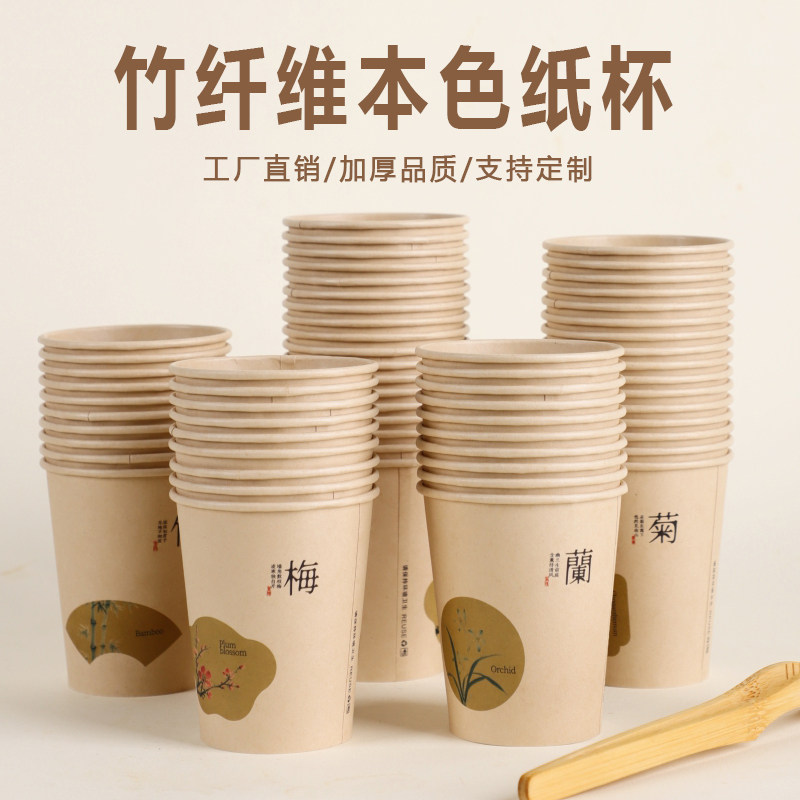 一次性杯子加厚家用食品级本色竹纤维水杯定制印logo商用广告纸杯,餐饮具,纸杯,淘宝优惠券,粉丝福利购,淘宝优惠卷